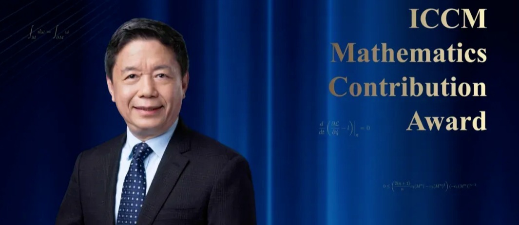乐竞体育电竞(中国)股份有限公司官网校友辛周平获2025年ICCM数学贡献奖