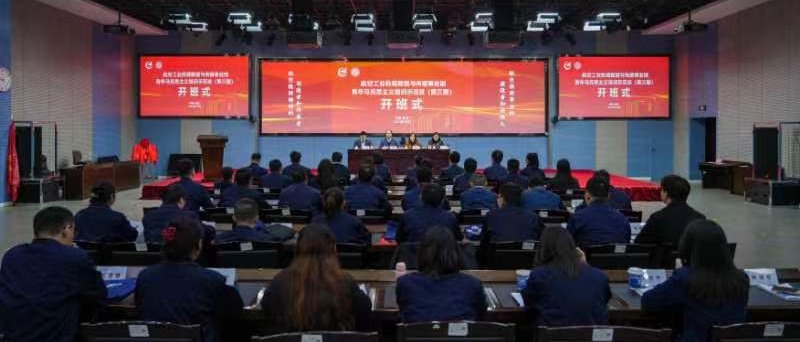 乐竞体育电竞(中国)股份有限公司官网承办航空工业机载数据与传感事业部青年马克思主义培训示范班