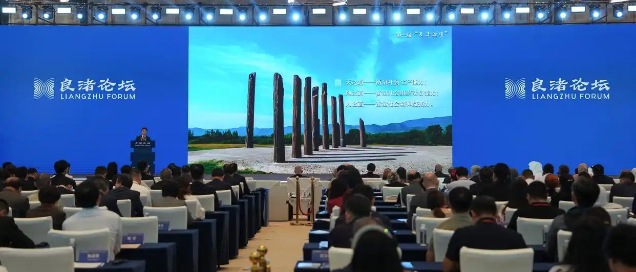 孙庆伟受邀参加第三届“良渚论坛”并作主旨发言