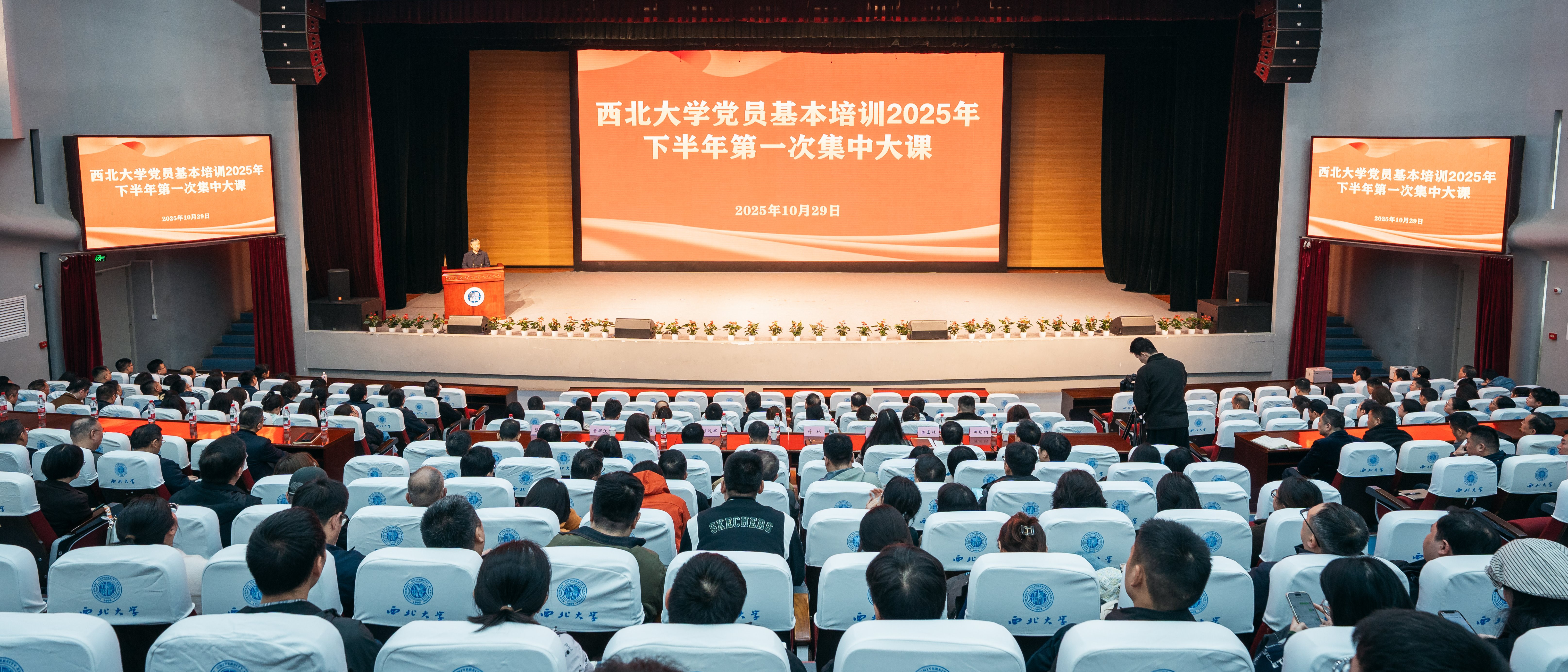 学校举行党员基本培训2025年下半年第一次集中大课