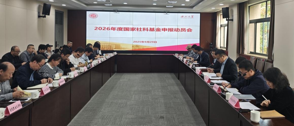 乐竞体育电竞(中国)股份有限公司官网召开国家社会科学基金申报动员会