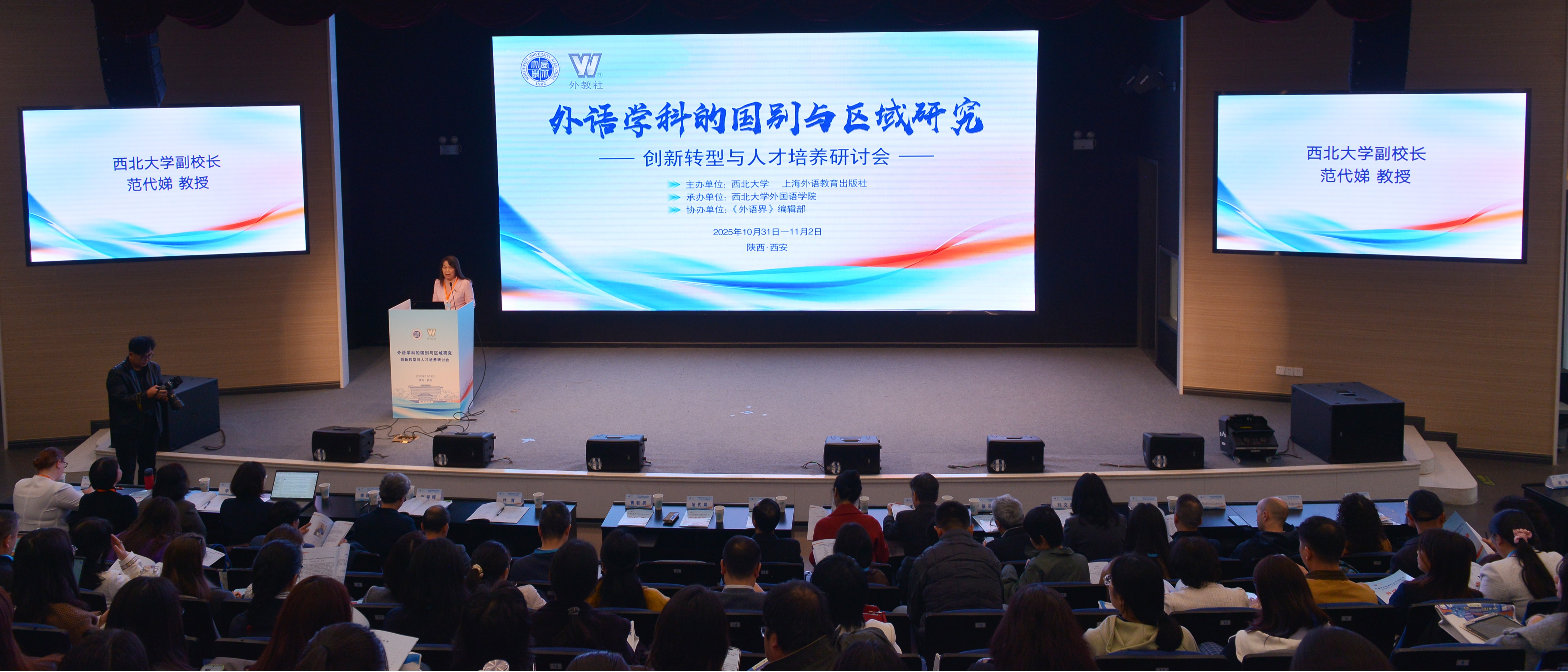 乐竞体育电竞(中国)股份有限公司官网联合主办“外语学科的国别与区域研究:创新转型与人才培养” 学术研讨会