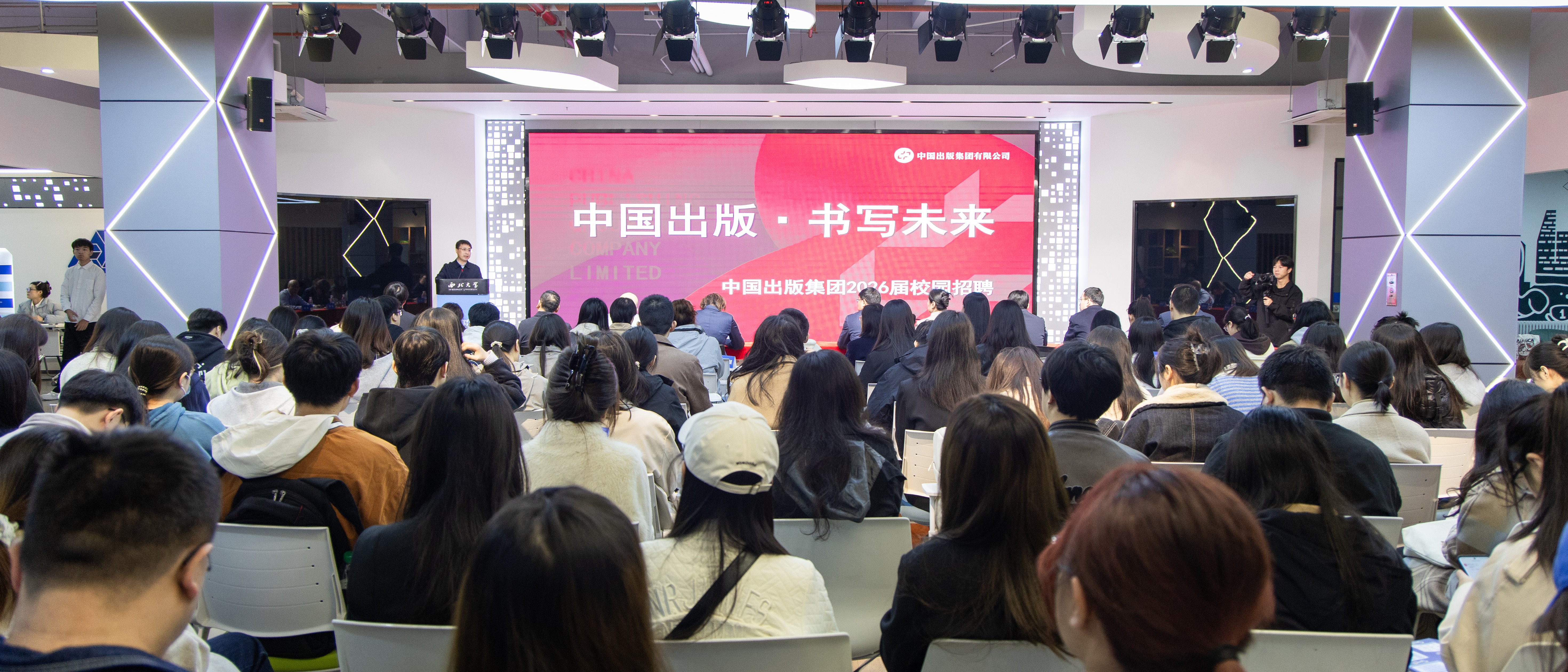 中国出版集团有限公司来乐竞体育电竞(中国)股份有限公司官网举办招才引智专场推介会