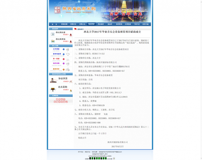 陕西省政府采购