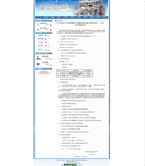 陕西省政府采购1